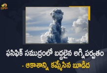 ఫసిఫిక్ సముద్రంలోని టోంగాలో అగ్నిపర్వతం పేలుడు – సునామీ హెచ్చరిక Causing Tsunami Waves as Far as The West Coast, Mango News, Massive Volcano Erupts Near Tonga, Tonga volcano eruption triggers tsunami warnings, Tsunami advisories lifted in US, Tsunami advisories lifted in US after waves hit Tonga, Tsunami Damage Are Seen in Tonga, Tsunami warning on the West Coast and Hawaii, Tsunami Waves as Far as The West Coast, Tsunami waves hit Tonga after volcano eruption, US West Coast and Hawaii are under a tsunami, US West Coast and Hawaii are under a tsunami advisory