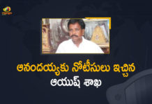 Andhra clears Anandaiah’s herbal medicine, AP Ayush commissioner, AP Ayush Department, AP Ayush Department Serious on Anandaiah’s Herbal Medicine, AP Ayush Department Serious on Anandaiah’s Herbal Medicine and Issues Notices, Ayurvedic medicine touted as miracle cure for COVID-19, Ayush Department, Ayush Department Serious on Anandaiah’s Herbal Medicine and Issues Notices, Ayush orders Anandaiah to stop giving Omicron doses, Mango News, Ministry of AYUSH