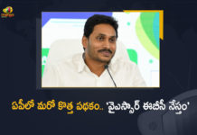 అగ్రవర్ణ పేద మహిళలకు భరోసా.. ‘వైఎస్సార్ ఈబీసీ నేస్తం’ Andhra government to launch EBC Nestham scheme, AP CM YS Jagan Launches EBC Nestham, AP Government, AP Government To Be Launched EBC Nestham Scheme, AP Government To Be Launched EBC Nestham Scheme For Upper Cast Poor Women, AP YSR EBC Nestham Scheme, AP YSR EBC Nestham Scheme 2022, EBC Nestham Scheme, EBC Nestham Scheme 2022, EBC Nestham Scheme 2022 Eligibility, EBC Nestham Scheme For Upper Cast Poor Women, Mango News, Upper Cast Poor Women
