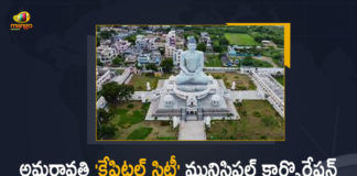 amaravathi capital master plan, amaravati andhra pradesh, Amaravati as Municipal Corporation, Amaravati Capital City as Municipal Corporation, Amaravati capital city project, Amaravati set to become municipal corporation, Amaravati To Be Municipal Corporation, Amaravati to become municipal corporation, AP Govt Proposal to Makes Amaravati Capital City, AP Govt Proposal to Makes Amaravati Capital City as Municipal Corporation, AP govt to establish capital city municipal corporation, Mango News