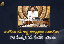 ముగిసిన ఏపీ రాష్ట్ర మంత్రివర్గం సమావేశం.. పీఆర్సీ సహా కీలక అంశాలకు కేబినెట్ ఆమోదం AP Employees Unions Calls For Strike From February 7 Regarding PRC Issue,AP employees threaten strike,AP Employees Unions Calls For Strike,AP Employees Unions Calls For Strike Regarding PRC Issue,Andhra Pradesh govt employees,Staff to wage a united fight against pay revision GOs ,Andhra govt employees strike over pay revision,Andhra Pradesh government ,AP Cabinet approves PRC Jeevol-Employees on strike,PRC Issue,PRC Issue in Ap,mango News