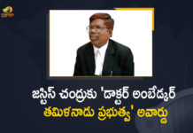 Dr Ambedkar Tamil Nadu Government Award For Justice K Chandru, Dr Ambedkar, Dr Ambedkar Tamil Nadu Government Award, Justice K Chandru, Justice Chandru, Tamil Nadu Government, Dr Ambedkar Award, Award For Justice K Chandru, Dr Ambedkar Award For Justice K Chandru, Mango News, Mango News Telugu, Tamil Nadu, Tamil Nadu Latest News, Tamil Nadu Live Updates,