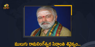 Astrologer Mulugu Ramalingeswara Siddhanti Passed Away, Condolences From VIPs, Famous Astrologer Mulugu Ramalingeswara Siddhanti Passed Away, Mango News, Mulugu Ramalingeswara, Mulugu Ramalingeswara Siddhanti Passed Away, Mulugu Ramalingeswara Siddhanti passes away, Noted astrologer Mulugu Ramalingeswara Siddhanti, Noted astrologer passes away, Prominent astrologers, Ramalingeswara Siddhanti Passed Away