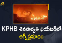 హైదరాబాద్ శివపార్వతి థియేటర్లో అగ్నిప్రమాదం Completely Burnt Down due to Short Circuit, Fire Breaks Out At Shiva Parvathi Theatre In Hyderabad, Fire breaks out in theatre in KPHB, Fire Mishap at Famous Shiva Parvathi Theatre, Fire Mishap at Kukatpally Shiva Parvathi, Fire Mishap at Kukatpally Shiva Parvathi Theater, Hyderabad, Hyderabad’s Shiva Parvathi cinema hall gutted in fire, Kukatpally Shiva Parvathi Theater, Kukatpally Shiva Parvathi Theater Destroyed In A Fire, Mango News, telangana