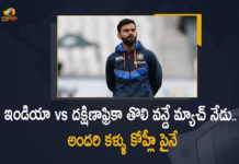 ఇండియా vs దక్షిణాఫ్రికా తొలి వన్డే మ్యాచ్ – కోహ్లీ పైనే అందరి చూపు All eyes on Kohli the batter as India, All Eyes on Virat Kohli as Batter, All eyes on Virat Kohli the batter as India take on SA, Ind Vs SA 1st ODI, India vs South Africa, India vs South Africa 1st ODI, India vs South Africa 1st ODI Live Score Streaming, India vs South Africa Match, India vs South Africa Match Highlights, India vs South Africa match news, India vs South Africa match updates, Mango News, SA vs IND 1st ODI, SAvsIND preview