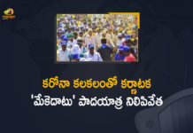 Karnataka Congress to Postpone Mekedatu Padayatra Amid Rising Covid-19 Cases, Karnataka Congress, Karnataka Congress Party, Mekedatu Padayatra, Karnataka Congress to Postpone Mekedatu Padayatra, Karnataka Congress to Postpone Mekedatu Padayatra Due To Rising Of Covid-19 Cases, Mekedatu Padayatra Postponed, Mekedatu Padayatra Latest Updates, Mekedatu Padayatra Live Updates, Coronavirus, coronavirus India, Coronavirus Updates, COVID-19, COVID-19 Live Updates, Covid-19 New Updates, Mango News, Mango News Telugu, Omicron Cases, Omicron, Update on Omicron, Omicron covid variant, Omicron variant,