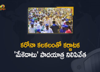 Karnataka Congress to Postpone Mekedatu Padayatra Amid Rising Covid-19 Cases, Karnataka Congress, Karnataka Congress Party, Mekedatu Padayatra, Karnataka Congress to Postpone Mekedatu Padayatra, Karnataka Congress to Postpone Mekedatu Padayatra Due To Rising Of Covid-19 Cases, Mekedatu Padayatra Postponed, Mekedatu Padayatra Latest Updates, Mekedatu Padayatra Live Updates, Coronavirus, coronavirus India, Coronavirus Updates, COVID-19, COVID-19 Live Updates, Covid-19 New Updates, Mango News, Mango News Telugu, Omicron Cases, Omicron, Update on Omicron, Omicron covid variant, Omicron variant,