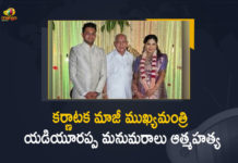 Bengaluru Apartment, BS Yediyurappa, BS Yediyurappa’s granddaughter found dead in Bengaluru, BS Yediyurappa’s granddaughter found hanging, BS Yediyurappa’s granddaughter found hanging at Bengaluru, BS Yediyurappa’s granddaughter found dead, Former Karnataka Chief Minister BS Yediyurappa, Former Karnataka CM BS Yediyurappa`s granddaughter found hanging, Karnataka Breaking News, Karnataka Former Chief Minister, Karnataka Former Chief Minister BS Yediyurappa, Karnataka Former Chief Minister BS Yediyurappa’s Granddaughter Found Hanging, Karnataka Former Chief Minister BS Yediyurappa’s Granddaughter Found Hanging At Bengaluru Apartment, Mango News