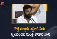 కొత్త జిల్లాకు ఎన్టీఆర్ పేరు.. స్పందించిన మంత్రి కొడాలి నాని Andhra Pradesh New Districts, Andhra Pradesh New Districts Names List 2021, Andhra Pradesh News Today, AP, AP CM YS Jagan, AP CM YS Jagan Regarding Names For New Districts, AP New 26 Districts, AP New Districts, AP New Districts List, ap new districts list 2022, AP News, CM YS Jagan, Kodali Nani Praises CM YS Jagan Over Forming New District Named NTR, Mango News, Mango News Telugu, Minister Kodali Nani, Minister Kodali Nani Praises CM YS Jagan, Minister Kodali Nani Praises CM YS Jagan Over Forming New District Named NTR, New District Named NTR, New Districts Of Andhra Pradesh, New Districts Of AP, YS Jagan