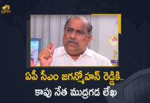 AP CM YS Jagan Mohan reddy, AP CM YS Jagan Mohan Reddy Regarding OTS, Kapu leader Mudragada letter to CM YS Jagan, Kapu leader Mudragada Padmanabham writes to AP CM, Mango News, Mudragada Padmanabham, Mudragada Padmanabham writes to YS Jagan, Mudragada Padmanabham Wrote A Letter To AP CM YS Jagan, Mudragada Padmanabham Wrote A Letter To AP CM YS Jagan Mohan Reddy, Mudragada Padmanabham Wrote A Letter To AP CM YS Jagan Mohan Reddy Regarding OTS, Mudragada writes to AP CM YS Jagan, OTS