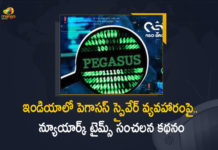 India Bought Pegasus As Part Of Defence Deal, India bought Pegasus as part of defence deal with Israel, India Bought Pegasus Spyware From Israel, India Bought Pegasus Spyware From Israel in 2017, Mango News, New York Times, New York Times: India Bought Pegasus Spyware From Israel in 2017, NYT report says India bought Pegasus spyware, Opposition targets Modi govt, Pegasus Spyware, Pegasus Spyware From Israel, Pegasus Spyware From Israel in 2017, The Battle for the World’s Most Powerful Cyberweapon