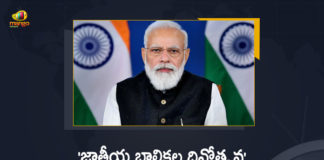 2022 National Girl Child Day, empowering girl child, international girl child day, Mango News, Modi Wishes on National Girl Child Day, National Girl Child Day, National Girl Child Day 2022, national news, PM Modi extends wishes on National Girl Child Day, pm narendra modi, PM Narendra Modi Wishes on National Girl Child Day, priority to empowering girl child