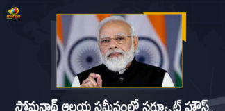 Gujarat, Modi to Inaugurate New Circuit House Today, Modi to Inaugurate New Circuit House Today Near Somnath Temple, Narendra Modi to Inaugurate New Circuit House Today, New Circuit House Today Near Somnath Temple, PM Modi, PM Modi to inaugurate new Circuit House, PM Modi to inaugurate new circuit house near Somnath Temple, PM Modi To Virtually Inaugurate New Circuit House, pm narendra modi, PM Narendra Modi to inaugurate new Circuit House near Somnath Temple, PM Narendra Modi to Inaugurate New Circuit House Today Near Somnath Temple, PM Narendra Modi to Inaugurate New Circuit House Today Near Somnath Temple in Gujarat, Somnath Temple