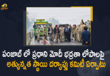 Major Lapse in Prime Minister Narendra Modi’s Security, Major Lapse in Prime Minister Narendra Modi’s Security in Punjab, Mango News, Modi’s Ferozepur Rally, PM Modi’s Ferozepur Rally Called Off, PM Modi’s Ferozepur visit in Punjab, PM Stuck on Flyover, punjab government, Punjab Government Forms High-Level Committee, Punjab Government Forms High-Level Committee to Probe Security Lapses During PM Modi’s Visit, Security Lapses During PM Modi’s Visit, Security Lapses For PM Modi