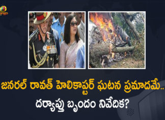 Bipin Rawat Helicopter Crash, CDS Gen Bipin Rawat chopper crash, Defence Minister to be briefed on CDS Bipin Rawat, Gen Rawat Chopper Crash IAF, IAF chopper crash, Mango News, Probe into chopper crash that killed CDS Bipin Rawat submitted, Rajnath Singh briefed by team that probed CDS Bipin Rawat, Rajnath Singh Briefed by The Team That Probed CDS Bipin Rawat’s Helicopter Crash, Rajnath Singh to be briefed on CDS chopper crash inquiry