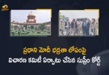 పంజాబ్ పర్యటనలో ప్రధాని భద్రతా లోపంపై విచారణ కమిటీ ఏర్పాటు చేసిన సుప్రీం Hears Plea, investigate the breach in PM Modi’s security, Mango News, Modi Security Lapse, PM Modi, PM Modi Live Updates, PM Modi Updates, PM Modi’s Security Breach Issue, PM Narendra Modi, Prime Minister Narendra Modi, SC Orders Formation Of Panel, SC Orders Formation Of Panel To Probe PM Modi’s Security Breach Issue In Punjab, SC to Hear Petition on PM Modi, Security Breach Issue In Punjab, Supreme Court to hear plea on PM Modi security breach