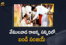 వేములవాడ రాజ రాజేశ్వర స్వామి దర్శనం చేసుకున్న బండి సంజయ్ Telangana BJP Chief Bandi Sanjay Visits Vemulawada Sri Raja Rajeswara Swami Temple, Bandi Sanjay Visits Vemulawada Sri Raja Rajeswara Swami Temple,Telangana BJP Chief Bandi Sanjay ,Vemulawada Sri Raja Rajeswara Swami Temple, Bandi Sanjay Visits Vemulawada,BJP Chief Bandi Sanjay Visits Vemulawada,Telangana BJP Chief ,Telangana ,Telangana News,Mango News