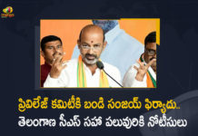 ప్రివిలేజ్ కమిటీకి ఫిర్యాదు చేసిన బండి సంజయ్.. తెలంగాణ సీఎస్ సహా పలువురికి నోటీసులు AP CM YS Jagan Mohan reddy, AP CM YS Jagan Mohan Reddy Regarding OTS, Kapu leader Mudragada letter to CM YS Jagan, Kapu leader Mudragada Padmanabham writes to AP CM, Mango News, Mudragada Padmanabham, Mudragada Padmanabham writes to YS Jagan, Mudragada Padmanabham Wrote A Letter To AP CM YS Jagan, Mudragada Padmanabham Wrote A Letter To AP CM YS Jagan Mohan Reddy, Mudragada Padmanabham Wrote A Letter To AP CM YS Jagan Mohan Reddy Regarding OTS, Mudragada writes to AP CM YS Jagan, OTS