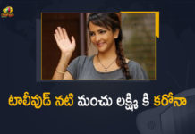 COVID-19, Lakshmi Manchu, Lakshmi Manchu Tested Positive, Lakshmi Manchu Tested Positive for Covid-19, Lakshmi Manchu tests COVID-19 positive, Lakshmi Manchu tests positive for Covid-19, Manchu Lakshmi tests positive for Covid’s new variant, Manchu Manoj tests positive for Covid-19, Mango News, Tollywood Actress Lakshmi Manchu, Tollywood Actress Lakshmi Manchu Tested Positive, Tollywood Actress Lakshmi Manchu Tested Positive for Covid-19