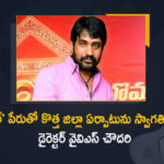 Tollywood Director YVS Chaudhary Welcomes The Formation of a New District with The Name NTR,Tollywood Director YVS Chaudhary, Formation of a New District with The Name NTR,Tollywood Director, YVS Chaudhary ,YVS Chaudhary Welcomes The Formation of a New District with The Name NTR,New District with The Name NTR,Jagan plans 13 new districts,Tirupati to become Sri Balaji, Vijayawada gets NTR’s name,Jagan govt carves out 13 new districts in Andhra,AP forms 13 new districts,Andhra Pradesh new districts names list 2022,mango news