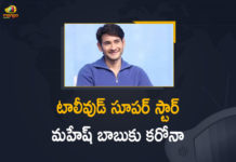 కోవిడ్ బారిన పడ్డ టాలీవుడ్ సూపర్ స్టార్ మహేష్ బాబు Actor Mahesh Babu, Actor Mahesh Babu Test Positive For Covid-19, Coronavirus, Coronavirus LIVE Updates, Covid 19 Updates, COVID-19, COVID-19 Latest Updates, Hero Mahesh Babu, Hero Mahesh Babu Tests Positive For Coronavirus, Latest Telugu Movie Updates 2022, Latest Tollywood Updates, Mahesh Babu Corona Positive, Mahesh Babu Coronavirus, Mahesh Babu Covid 19, Mahesh Babu Covid 19 Positive, Mahesh Babu Covid News, Mahesh Babu Covid Positive, Mahesh Babu Health, Mahesh Babu Health Condition, Mahesh Babu Health COVID-19, Mahesh Babu Health News, Mahesh Babu Health Reports, Mahesh Babu Latest Health Condition, Mahesh Babu Latest Health Report, Mahesh Babu Latest News, Mahesh Babu Latest Updates, Mahesh Babu New Movie, Mahesh Babu News, Mahesh Babu Positive For COVID-19, Mahesh Babu Tested Positive for Covid-19, Mahesh Babu Tests Coronavirus Positive, Mahesh Babu Tests Covid 19 Positive, Mahesh Babu Tests COVID Positive, Mahesh Babu Tests Positive, Mahesh Babu Tests Positive For Coronavirus, Mahesh Babu tests positive for Covid 19, Mahesh Babu Updates, Sarkaru Vaari Paata, Sarkaru Vaari Paata Movie, Telugu Film News 2022,Mango News,Mango News Telugu,