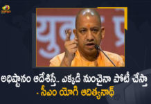 2022 Up Assembly Elections, Mango News, Prepared to contest UP polls, UP Assembly Elections, UP Assembly Elections 2022, UP CM, UP CM Yogi Adityanath may contest 2022 election, UP CM Yogi Aditynath, UP CM Yogi Aditynath Gives Clarity over Contesting, UP CM Yogi Aditynath Gives Clarity over Contesting in Upcoming Assembly Elections, UP Elections 2022, UP Elections 2022 Latest Update, UP News Live, Upcoming Assembly Elections, Yogi Adityanath UP Assembly Elections