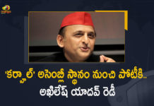 యూపీ ఎన్నికలలో ‘కర్హాల్’ నుంచి బరిలోకి దిగనున్న అఖిలేష్ 2022 UP assembly election, 2022 Up Assembly Elections, Akhilesh Yadav, Akhilesh Yadav To Contest From Karhal Seat, Akhilesh Yadav To Contest From Karhal Seat In Mainpuri, Akhilesh Yadav To Contest From Karhal Seat In Mainpuri District, Mango News, SP Chief Akhilesh Yadav to be Contest First Time in UP Assembly Election, UP assembly election 2022, UP Assembly Elections 2022, Up Assembly Polls, UP Election, UP Election 2022, UP Election Fight, UP Elections, UP Elections 2022, UP Elections 2022 Latest Update, Yogi Adityanath UP Assembly Elections
