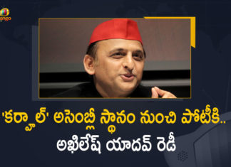 యూపీ ఎన్నికలలో ‘కర్హాల్’ నుంచి బరిలోకి దిగనున్న అఖిలేష్ 2022 UP assembly election, 2022 Up Assembly Elections, Akhilesh Yadav, Akhilesh Yadav To Contest From Karhal Seat, Akhilesh Yadav To Contest From Karhal Seat In Mainpuri, Akhilesh Yadav To Contest From Karhal Seat In Mainpuri District, Mango News, SP Chief Akhilesh Yadav to be Contest First Time in UP Assembly Election, UP assembly election 2022, UP Assembly Elections 2022, Up Assembly Polls, UP Election, UP Election 2022, UP Election Fight, UP Elections, UP Elections 2022, UP Elections 2022 Latest Update, Yogi Adityanath UP Assembly Elections