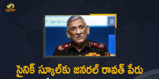 UP Sainik School Named after Late General Bipin Rawat,UP Sainik School,Late General Bipin Rawat,Bipin Rawat,Sainik School in Uttar Pradesh renamed to honour General Bipin Rawat,CDS General Bipin Rawat,Sainik School,General Bipin Rawat,sainik schools in india,sainik schools,UP Schools,UP govt renames Sainik School in Mainpuri,Mainpuri News,Mainpuri Updates,Chief Minister Yogi Adityanath,CM Yogi Adityanath,Yogi Adityanath,Chief Minister Yogi,CM Yogi,As a tribute to General Bipin Rawat,Mango News,Mango News Telugu,