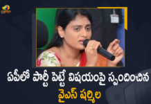 Andhra Pradesh CM’s sister YS Sharmila, Mango News, YS Sharmila, YS Sharmila Latest News, YS Sharmila New Party, YS Sharmila New Party In Andhra Pradesh, YS Sharmila New Party in AP, YS Sharmila New Party Launch, YS Sharmila New Party News, YS Sharmila on Party Establishment in AP, YS Sharmila Sensational Comments on Party Establishment, YS Sharmila Sensational Comments on Party Establishment in AP, YSR Telangana party
