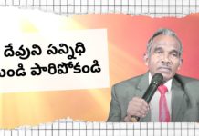 Don't run away from the presence of God,Bro B Mukherjee Messages,Love of God,Subhavaartha TV,presence of god,presence of god sermon,how to get into the presence of god,how to seek the presence of god,how to feel the presence of god,how to walk in the presence of god,the power of his presence,sermons on the glory of god,i love your presence come on in,god's presence,b mukherjee,christian messages,god miracles,god love
