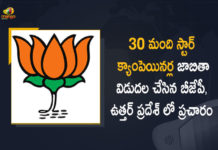 2022 Up Assembly Elections, 30 Star Campaigners for Upcoming Uttar Pradesh Phase-1 Assembly Elections, Aparna Yadav, BJP Releases List of 30 Star Campaigners for Upcoming Uttar Pradesh Phase-1 Assembly Elections, Mango News, UP assembly election 2022, UP Assembly Elections, Up Assembly Polls, UP Elections, UP Elections 2022, UP Elections 2022 Latest Update, UP Polls, Uttar Pradesh Assembly Elections, Uttar Pradesh Phase-1 Assembly Elections, Yogi Adityanath UP Assembly Elections