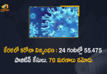 కేరళలో కరోనా విజృంభణ : 24 గంటల్లో 55475 పాజిటివ్ కేసులు, 70 మరణాలు నమోదు Kerala Covid-19 Updates : 55475 New Positive Cases and 70 Deaths Reported in Last 24 Hours,Mango News Telugu,Kerala COVID-19 Report,Covid-19 Updates In Kerala,Kerala COVID-19 Cases New Reports,Kerala Reports,Kerala COVID-19 Cases,COVID 19 Updates,COVID-19,COVID-19 Latest Updates In Kerala,Mango News,Kerala,Kerala Coronavirus Cases Today,Kerala Coronavirus Updates,Kerala COVID-19 Cases,Kerala COVID-19 Deaths Reports,Kerala COVID-19 55475 New Positive Cases,Kerala COVID-19 Reports,Kerala State COVID-19 Update,COVID-19 Cases In Kerala,Kerala Corona Updates,Kerala COVID-19 Reports,Kerala Reports 55475 New Covid-19 Cases,COVID-19 In Kerala,Kerala COVID Reports Latest,Kerala COVID Latest Reports,Kerala Covid-19 Updates,Kerala Covid Updates,Kerala Coronavirus Updates