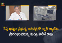 Cath Lab at Khammam, Cath Lab at Khammam Govt District Hospital, Cath lab trauma care unit to be inaugurated, Harish Rao, Harish Rao inaugurates high-end CATH lab, Harish Rao to Inaugurate Cath Lab at Khammam Govt District, Khammam, Khammam Govt District Hospital, Mango News, Minister Harish Rao, Minister Harish Rao to Inaugurate Cath Lab at Khammam Govt District Hospital, Minister Harish Rao to Inaugurate Cath Lab at Khammam Govt District Hospital Tomorrow, Works on Cath lab at district hospital
