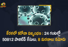 Kerala Corona, Kerala Corona Cases, Kerala Corona Deaths, Kerala Corona Positive Cases, Kerala Corona Positive Cases Update, Kerala Coronavirus, Kerala Coronavirus Cases, Kerala Coronavirus News, Kerala Coronavirus Positive Cases, Kerala Coronavirus Updates, Kerala Covid-19, Kerala Covid-19 Cases, Kerala Covid-19 New Positive Cases, Kerala Covid-19 Updates, Kerala State Corona Positive Cases Update, Mango News