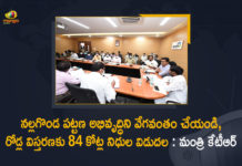 Govt releases Rs 84 crore for devpt works in Nalgonda, KTR Nalgonda City Development Works, KTR Orders Officials To Speed up Nalgonda City Development Works, Mango News, Minister KTR, Minister KTR News, Minister KTR Orders Officials To Speed up Nalgonda City Development Works, Minister KTR Political News, Nalgonda City, Nalgonda City Development, Nalgonda City Development Works, Nalgonda Development Works, Speed up Nalgonda City Development Works