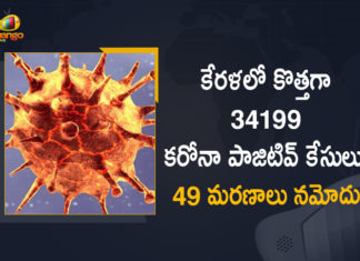 కేరళలో కొత్తగా 34199 కరోనా పాజిటివ్ కేసులు, 49 మరణాలు నమోదు Kerala Corona, Kerala Corona Cases, Kerala Corona Deaths, Kerala Corona Positive Cases, Kerala Corona Positive Cases Update, Kerala Coronavirus, Kerala Coronavirus Cases, Kerala Coronavirus News, Kerala Coronavirus Positive Cases, Kerala Coronavirus Updates, Kerala Covid-19, Kerala Covid-19 Cases, Kerala Covid-19 New Positive Cases, Kerala Covid-19 Updates, Kerala State Corona Positive Cases Update, Mango News