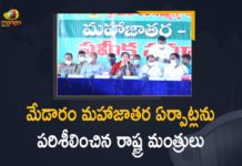 2022 Medaram Jatara, Mango News, Medaram, Medaram Jatara 2022, medaram jatara 2022 dates, Medaram Jatara Arrangements, Medaram Jatara Latest News, Medaram Jatara Updates, Medaram Maha Jathara, Medaram Maha Jathara Arrangement, medaram sammakka sarakka jatara, sammakka sarakka jatara, Sammakka Sarakka Jatara 2022, Telangana Medaram Jatara, Telangana Ministers, Telangana Ministers Inspected Medaram Maha Jathara, Telangana Ministers Inspected Medaram Maha Jathara Arrangement