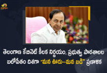 Cabinet approves Mana ooru mana badi programme, Mana Badi Program, Mana Badi Program News, Mana Badi Program to Develop Govt Schools, Mango News, Telangana Cabinet Approved Mana Ooru, Telangana Education Minister, telangana education news today, Telangana Mana Ooru-Mana Badi, Telangana to introduce English medium in govt schools, Telangana to launch Mana Ooru-Mana Badi to strengthen govt schools, TS to enact law for regulating pvt school fee
