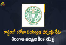 రాష్ట్రంలో కరోనా నియంత్రణ చర్యలపై నేడు తెలంగాణ మంత్రుల కీలక సమీక్ష Telangana Ministers Harish Rao, KTR, Errabelli to Held Video Conference on Covid-19 Management Today