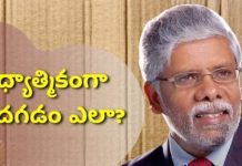 ఆధ్యాత్మికంగా ఎదగడం ఎలా? – శుభవార్త టీవీ Pastor M Vedanayakam,Subhavaartha TV,how to grow spiritually,how to grow spiritually closer to god,how to grow spiritually strong,spiritual growth,how to grow spiritually in god,how to grow spiritually in christ,how to grow spiritually as a christian,how to grow spiritually in 2020,how to grow spiritually in the word of god,spiritual,how to spiritually grow,tips on how to grow spiritually,steps to grow spiritually,sermon on how to grow spiritually,message,growth
