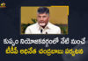 TDP Chief Chandrababu to Tour in Kuppam Constituency From Jan 6 to 8th