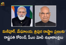 మణిపూర్, మేఘాలయ, త్రిపుర రాష్ట్రాల ప్రజలకు రాష్ట్రపతి కోవింద్, పీఎం మోదీ శుభాకాంక్షలు Amit Shah greet people Meghalaya, Manipur Meghalaya and Tripura on their Statehood Days, Manipur Statehood Day, Meghalaya and Tripura on their Statehood Days, Meghalaya Statehood Day, national news, PM Modi, PM Modi Greets People of Manipur, President Kovind, Prez Kovind, Statehood Day, Tripura Statehood Day