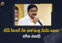 Andhra Pradesh, Andhra Pradesh COVID-19, Andhra Pradesh COVID-19 14986 New Positive Cases, Andhra Pradesh COVID-19 Cases, Andhra Pradesh COVID-19 News, COVID-19, Devineni Uma Tested Positive, Devineni Uma Tested Positive for Covid-19, Ex-Minister Devineni Uma Tested Positive for Covid-19, TDP Senior Leader Ex-Minister Devineni Uma, TDP Senior Leader Ex-Minister Devineni Uma Tested, TDP Senior Leader Ex-Minister Devineni Uma Tested Positive, TDP Senior Leader Ex-Minister Devineni Uma Tested Positive for Covid-19