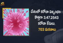 దేశంలో గత 24 గంటల్లో కొత్తగా 3,47,254 కరోనా కేసులు, 703 మరణాలు నమోదు Coronavirus Cases, coronavirus cases india, coronavirus india, coronavirus india live updates, Coronavirus India News LIVE Updates, COVID-19 pandemic in India, India Coronavirus, India Covid-19 Updates, total corona cases in india today, Total Corona Positive Cases in India, total corona positive in india Coronavirus Cases, coronavirus cases in india state wise, coronavirus cases in india today state wise, coronavirus cases india