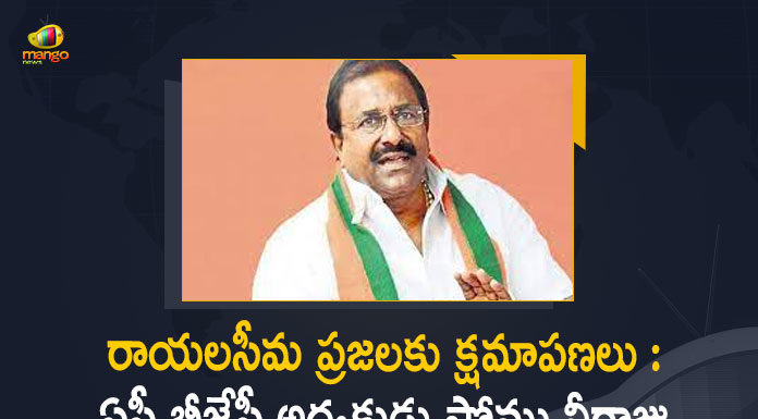 Andhra Pradesh BJP president Somu Veerraju, AP BJP chief Somu Veerraju tenders apologises, AP BJP President Somu Veerraju, AP BJP President Somu Veerraju Says Apologies to Rayalaseema People, AP BJP President Somu Veerraju Says Apologies to Rayalaseema People Over His Comments, Apologies to Rayalaseema people Somu Veerraju, BJP President Somu Veerraju, Mango News, Somu in soup over district of murderers remark, Somu Veerraju Says Apologies to Rayalaseema People, Somu Veerraju Says Sorry To Kadapa People, YSRCP MLA Srikanth Reddy demands apology from Somu Veerraju