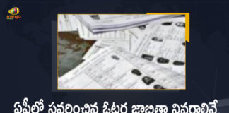 Andhra Pradesh New Voters List, Andhra Pradesh New Voters List 2022, Andhra Pradesh New Voters List Released, andhra pradesh voter list, check my name in voter list 2022, download voter list, EC electoral rolls, EC electoral rolls news, Final Electoral rolls published, Mango News, Mango News Telugu, New Voters List, Revised Voters List in Andhra Pradesh, Revised Voters List Released in Andhra Pradesh, voter list 2022 Andhra Pradesh, voter list village wise Andhra Pradesh