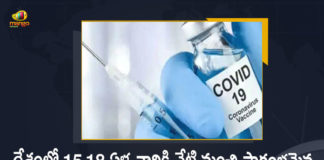 covid vaccine below 18 years in india, covid vaccine below 18 years registration, COVID-19 India Updates, COVID-19 Vaccination, Covid-19 vaccination drive for 15-18 age group begins, COVID-19 Vaccination Drive For Children, COVID-19 Vaccination Drive For Children Begins I, COVID-19 Vaccination Drive For Children Begins In India, COVID-19 Vaccination Drive For Children Begins In India Today, COVID-19 Vaccination Drives For Children, India begins vaccination drive for 15-18 age group, Mango News, Omicron, vaccination age limit in india, Vaccination Drive For Children Begins In India, Vaccination Drives For Children, Vaccination of children aged between 15 and 18 begins