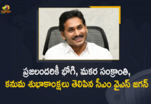 AP CM YS Jagan Extends Sankranthi Festival Greetings to People In the State, AP CM YS Jagan, AP CM YS Jagan Extends Sankranthi Festival Greetings, Sankranthi Festival Greetings to People In the State, AP CM YS Jagan Festival Greetings, AP CM YS Jagan Festival Greetings to People In the State, CM YS Jagan, AP, AP Latest News, AP Live Updates, Sankranthi Festival, Sankranthi Festival Wishes, Sankranthi, Mango News, Mango News Telugu,AP CM YS Jagan Extends Sankranthi Festival Greetings to People In the State