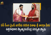 Visakha Sri Sarada Peetham Uttaradhikari Swathmanandendra Saraswathi Swamy Meets AP CM YS Jagan, Visakha Sri Sarada Peetham, Visakha Sri Sarada Peetham Uttaradhikari Swathmanandendra Saraswathi Swamy, AP CM YS Jagan, Swathmanandendra Saraswathi Swamy Meets AP CM YS Jagan, Visakha Sri Sarada Peetham Uttaradhikari, Visakha Sri Sarada Peetham, Swathmanandendra Saraswathi Swamy, AP News, AP, AP Live Updates, Sri Sarada Peetham Uttaradhikari, CM YS Jagan, YS Jagan, Jagan, Sarada Peetham Uttaradhikari, Saraswathi Swamy Meets AP CM YS Jagan, Mango News, Mango News Telugu, Daily devotional Updates, devotional, devotional News, devotional Live Updates, AP devotional Live Updates,Visakha Sri Sarada Peetham Uttaradhikari Swathmanandendra Saraswathi Swamy Meets AP CM YS Jagan